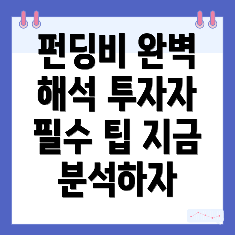 펀딩비 분석