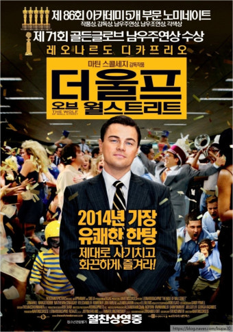 영화 울프 오브 더 월스트리트의 포스터