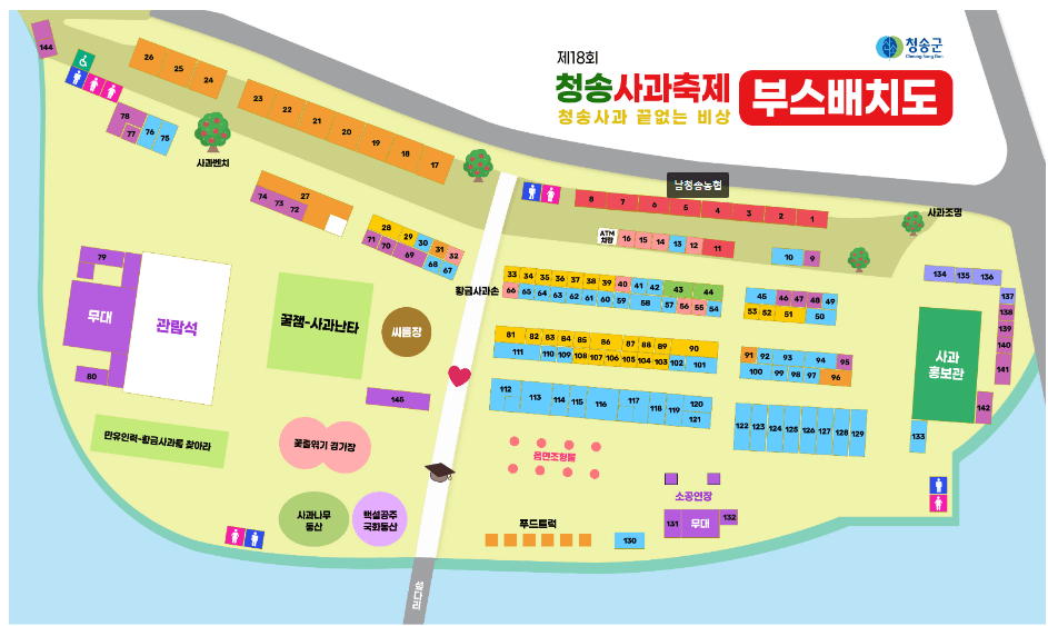 청송 사과 축제 기본 정보와 프로그램