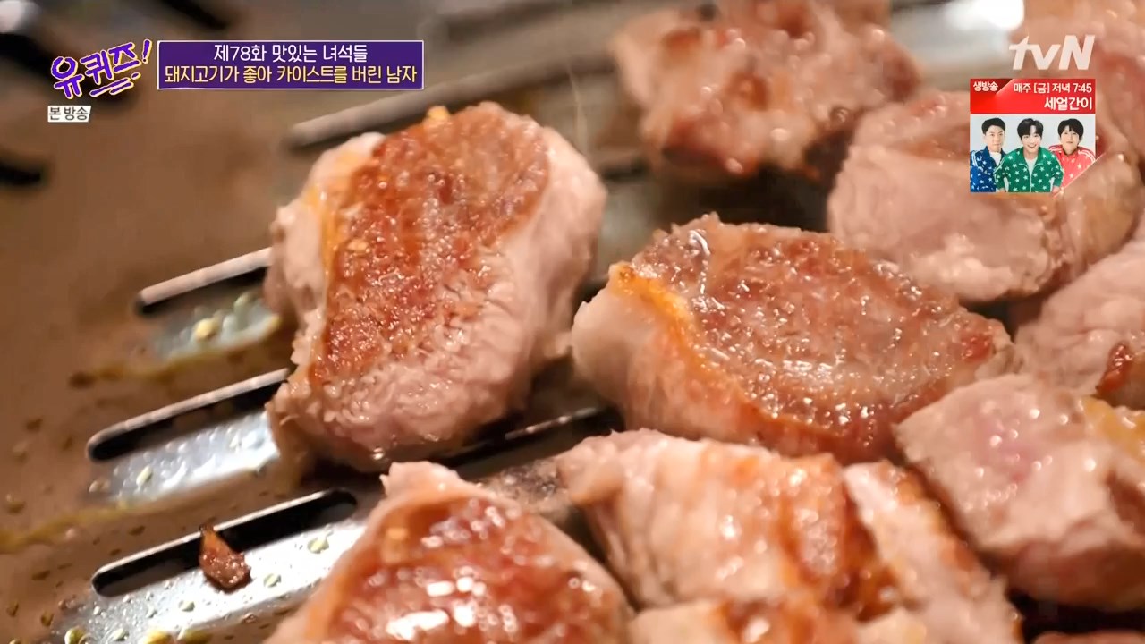 유퀴즈온더블럭 화곡동 3cm 목살 돼지고기 청국장 조세호 조셉 추천 맛집