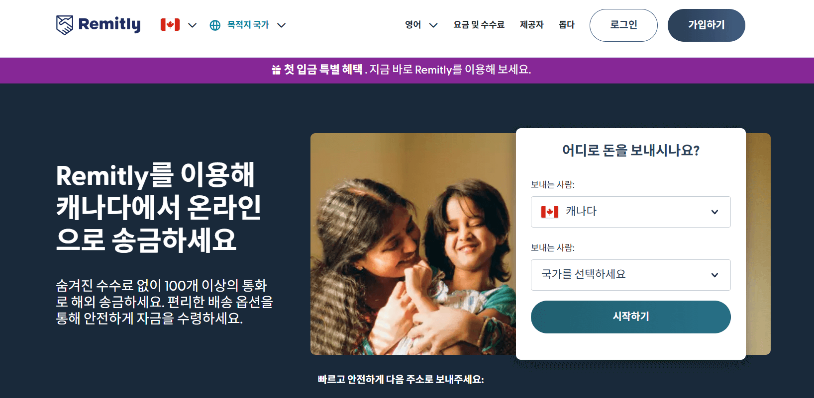 Remitly 가입방법