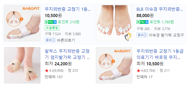 무지외반증-교정기-판매