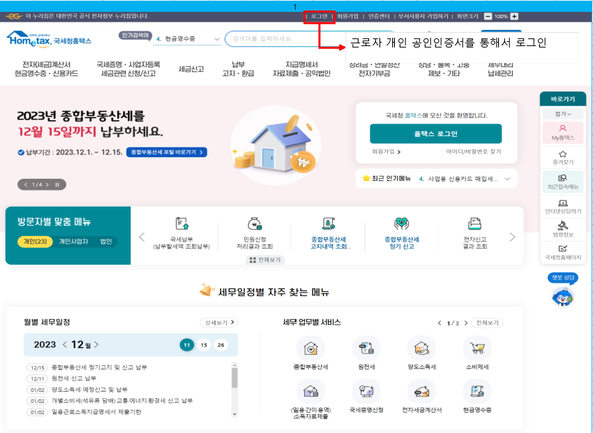 간소화 서비스 방법 사진1
