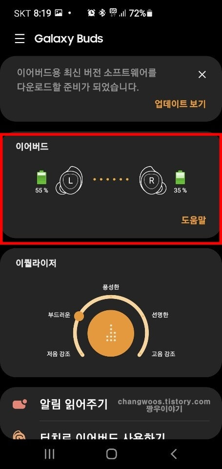 버즈-배터리-확인