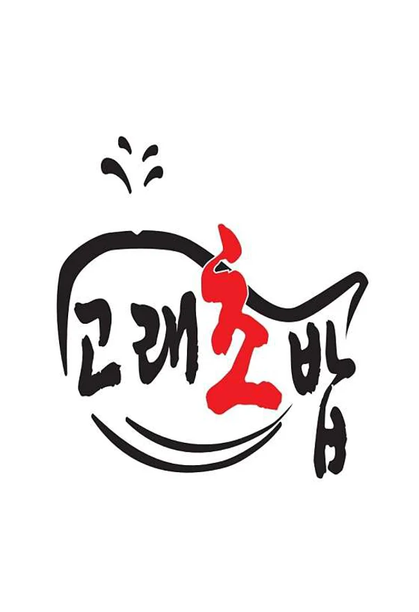 고래초밥