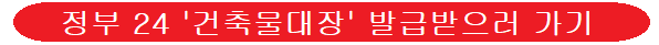 건축물대장-이미지