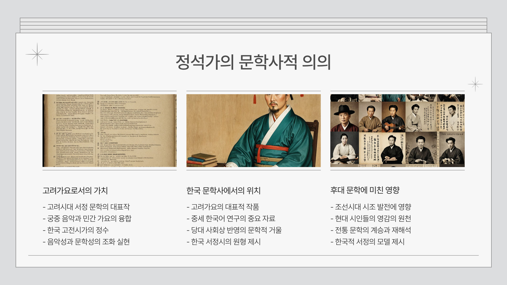 [정석가] 핵심정리｜등장인물, 줄거리, 주제, 감상까지 요점 완벽 정리!