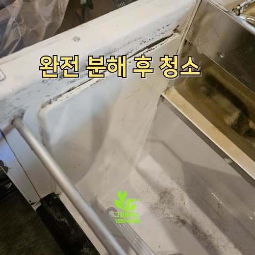 제빙기 완전분해 세척