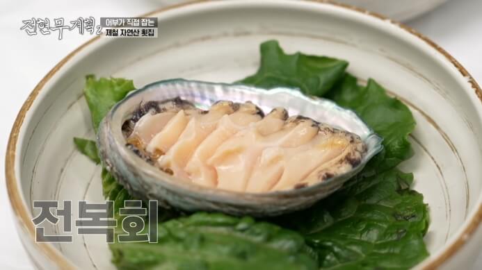 전복회