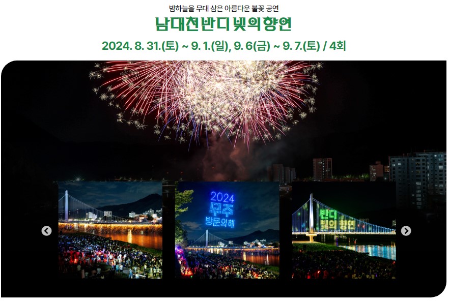 무주 반딧불축제