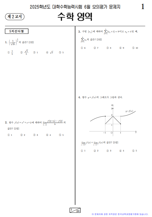 2024-6월-고3-모의고사-수학-기출문제-다운5