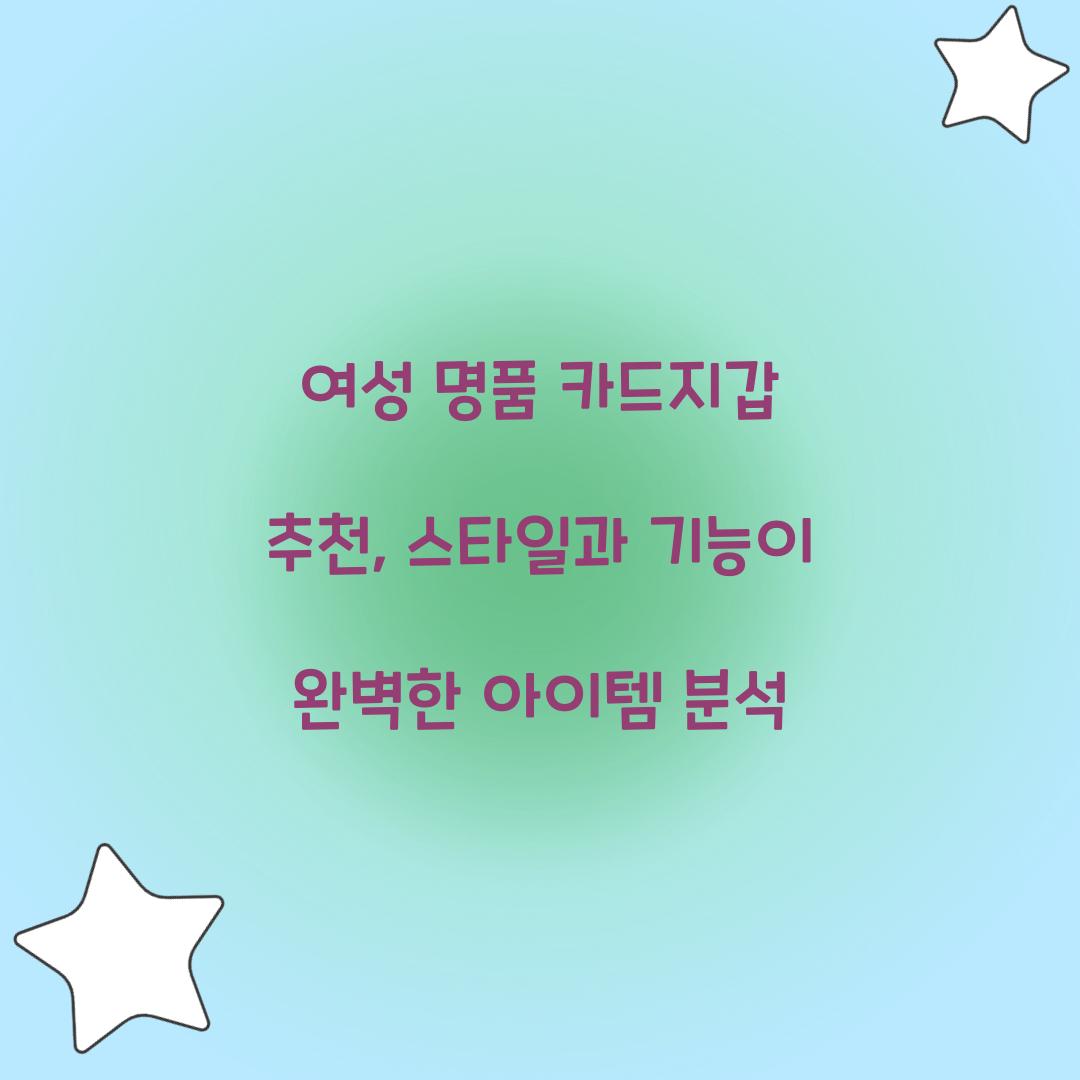 여성 명품 카드지갑