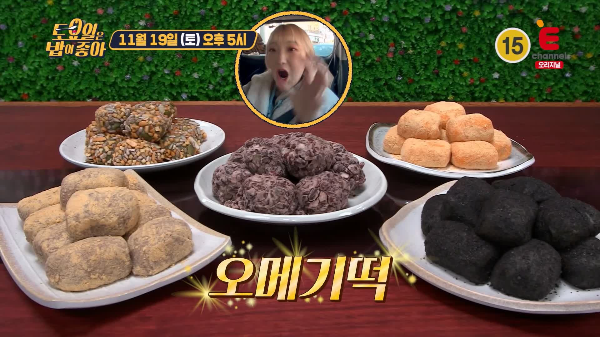 토요일은 밥이좋아 토밥 감귤 오메기떡 팥오메기떡 현지인 추천 제주 맛집 추천 토밥좋아 방송정보