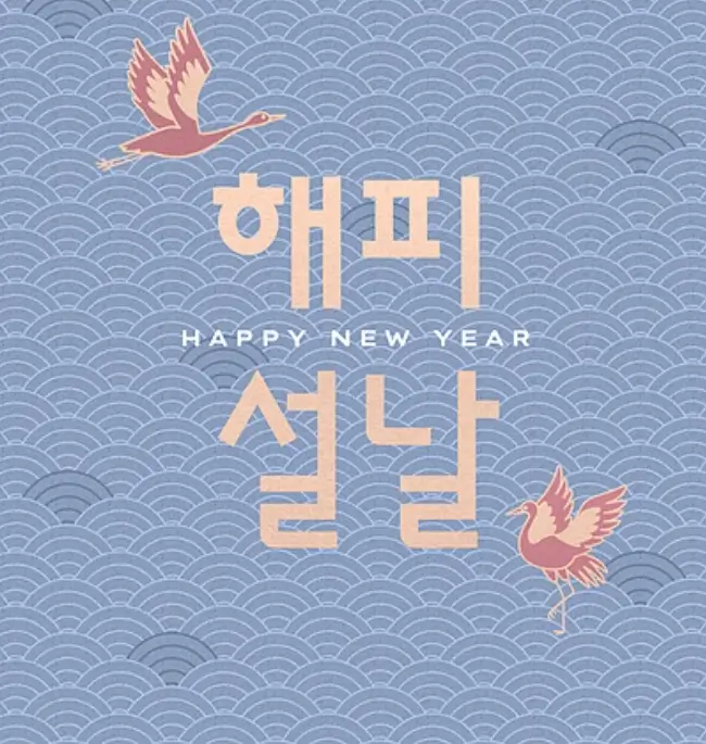 2025 설 교통 혼잡 예상 시간대