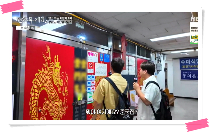 전현무계획2 강화 강화속노랑간짜장 삼선짬뽕 정보