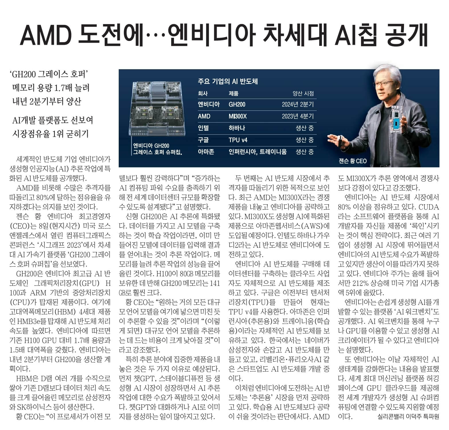8월 10일 신문스크랩1