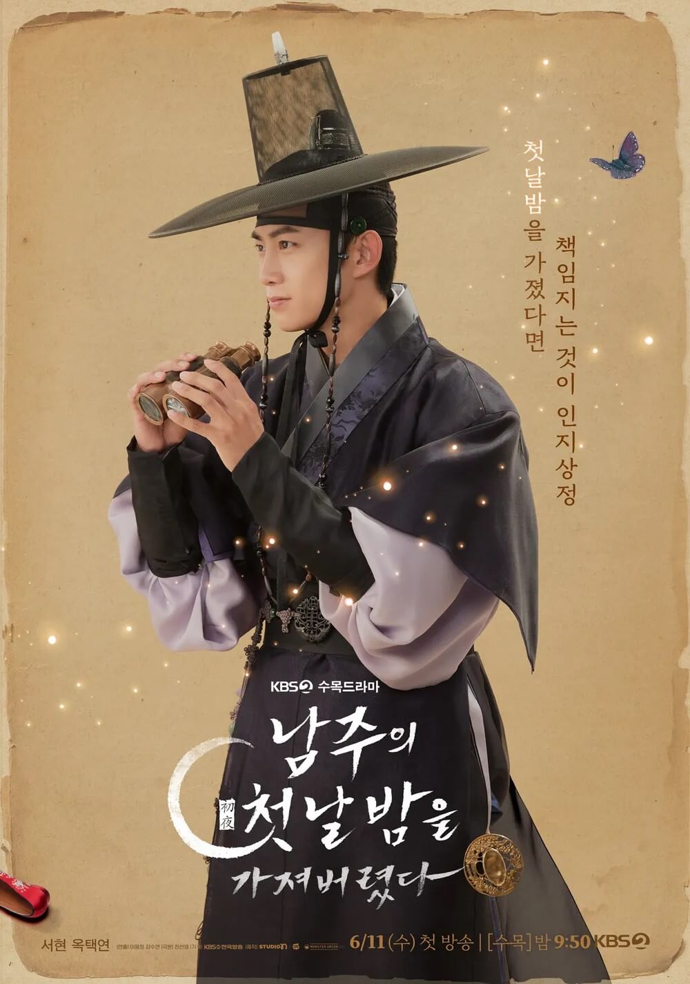 드라마 남주의 첫날밤을 가져버렸다 주인공들의 대표 홍보 포스터 1 입니다.