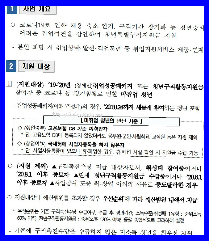 미취업청년 재난지원금