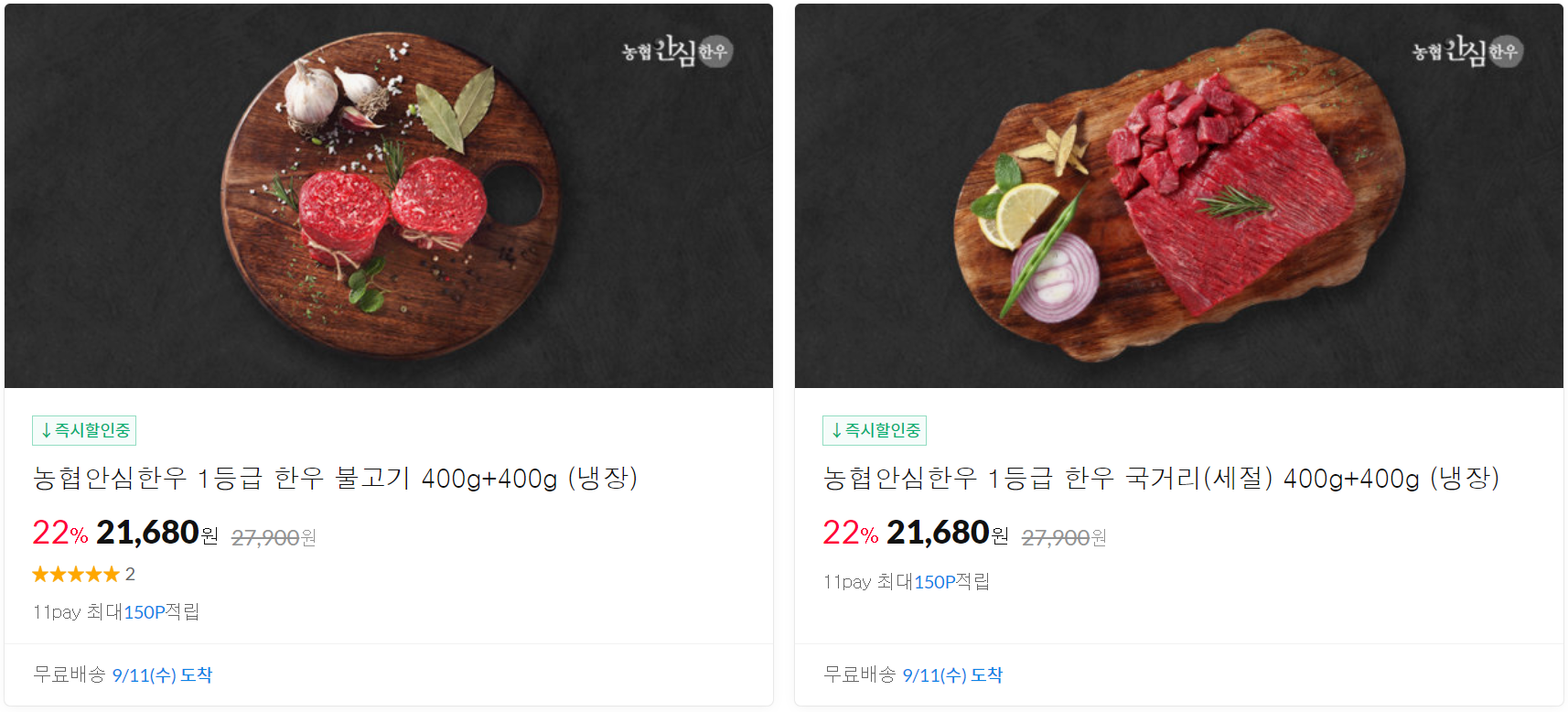 소프라이즈 2024 대한민국 한우세일