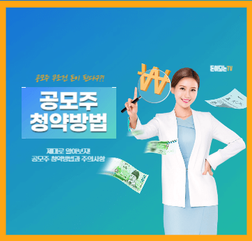 공모주 청약 캘린더