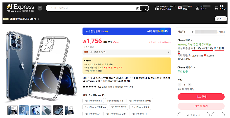 알리익스프레스(AliExpress) 7일 배송 상품 배송기간.