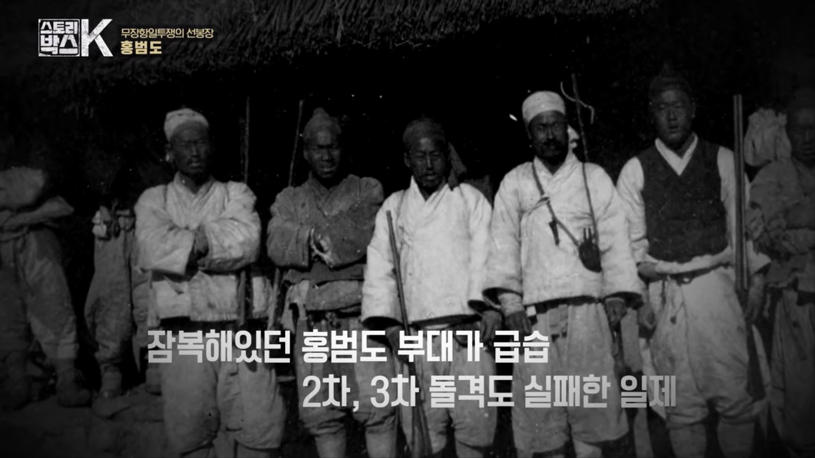 꼬리에 꼬리를 무는 그날 이야기 꼬꼬무 일제강점기 독립운동가 전설의 타이거 헌터 봉오동 청산리 전투 홍범도 장군 78년만의 귀환