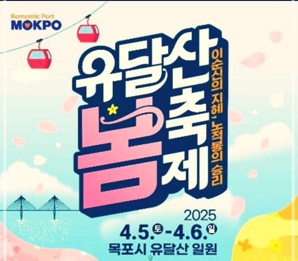 봄꽃-봄꽃축제-유달산-축제