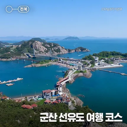 군산 선유도 여행코스 추천 해양 낭만 가득한 섬 드라이브 완벽 가이드_5