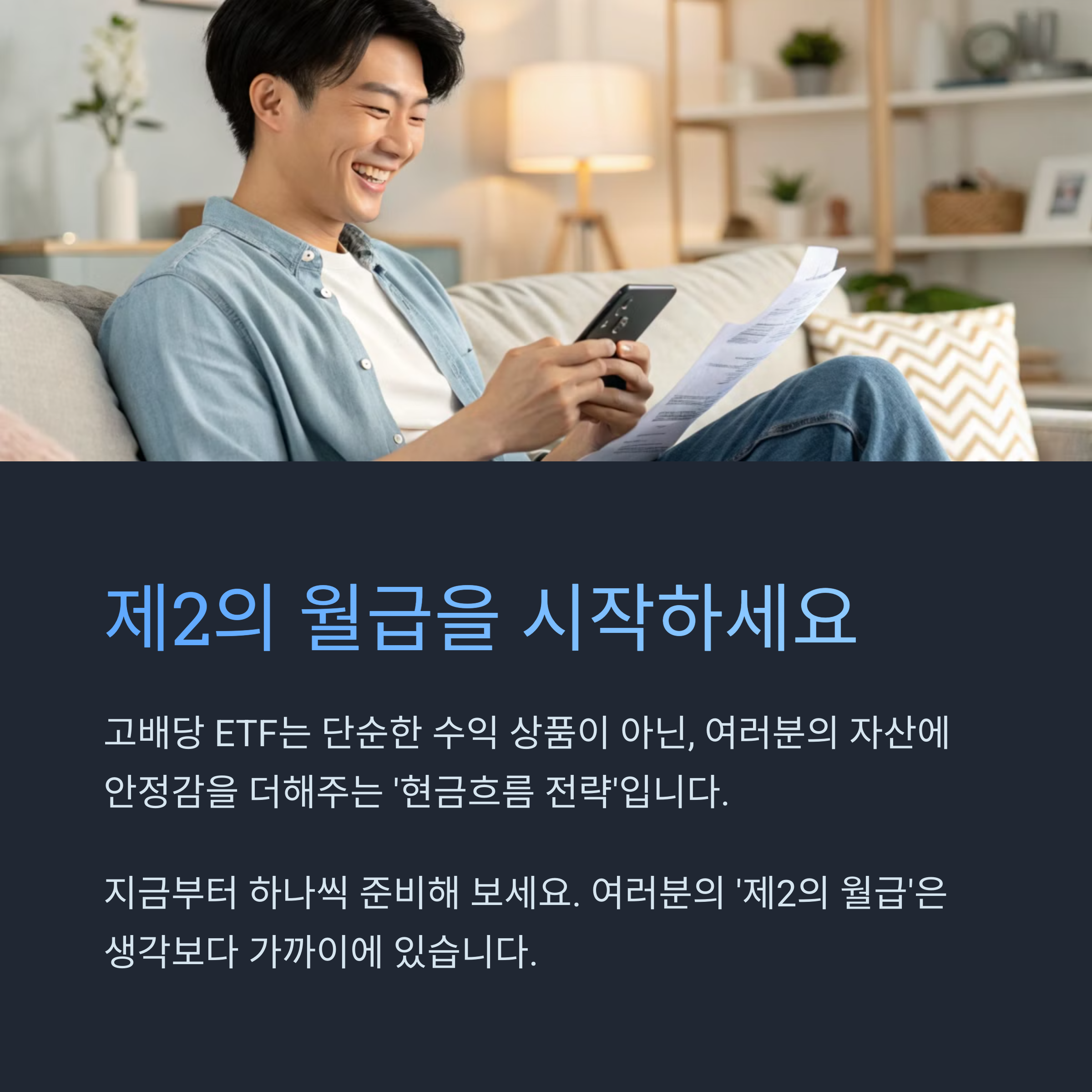 제2의 월급