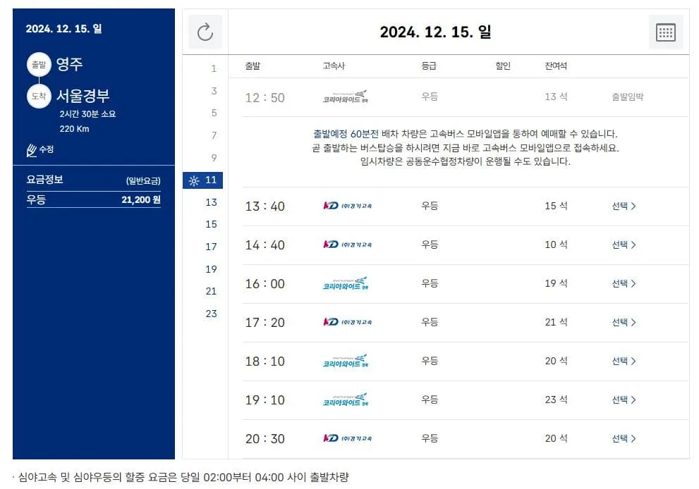 영주시외버스터미널 시간표