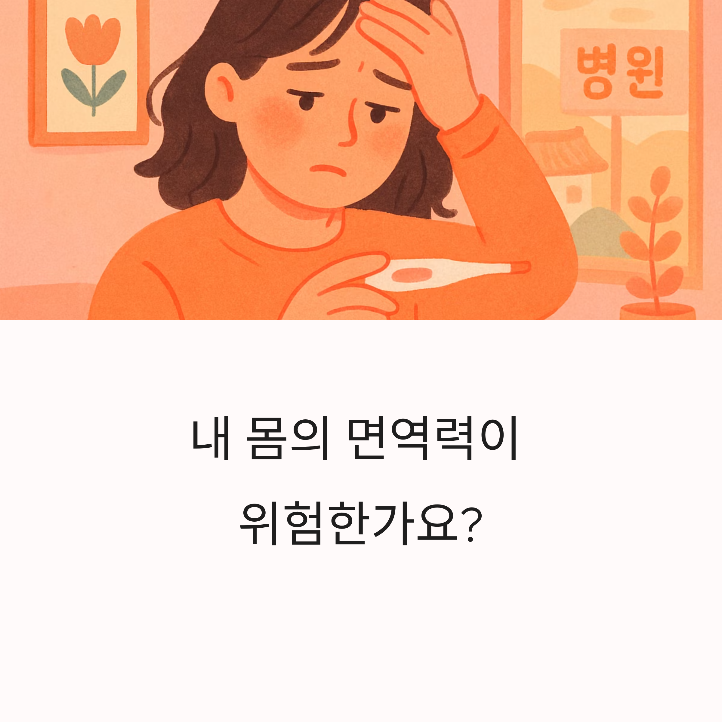 자가 진단 체크리스트