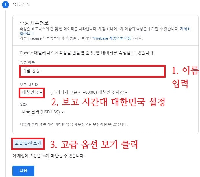 애널리틱스 속성 설정 이미지