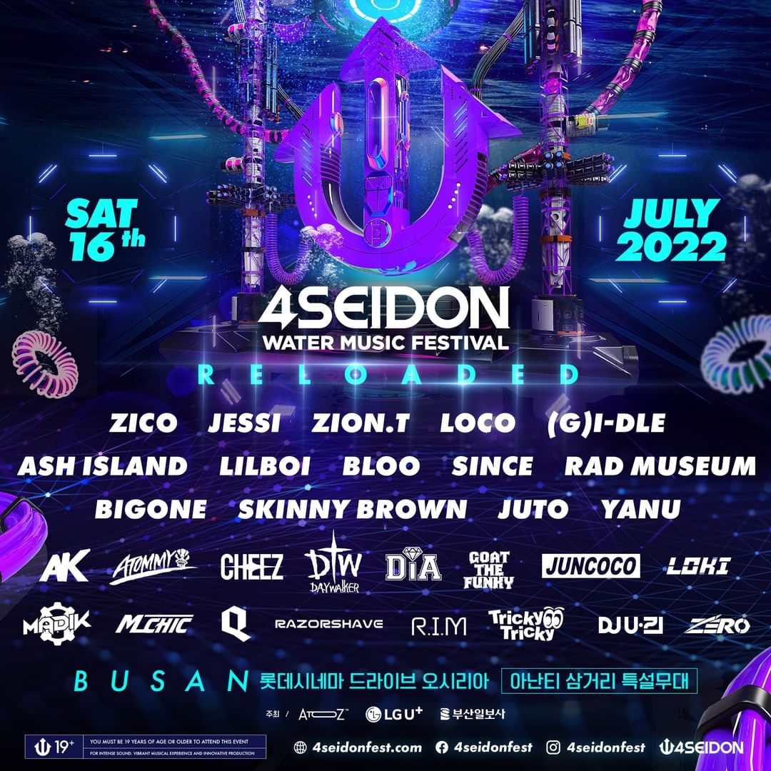 포세이돈워터뮤직페스티벌