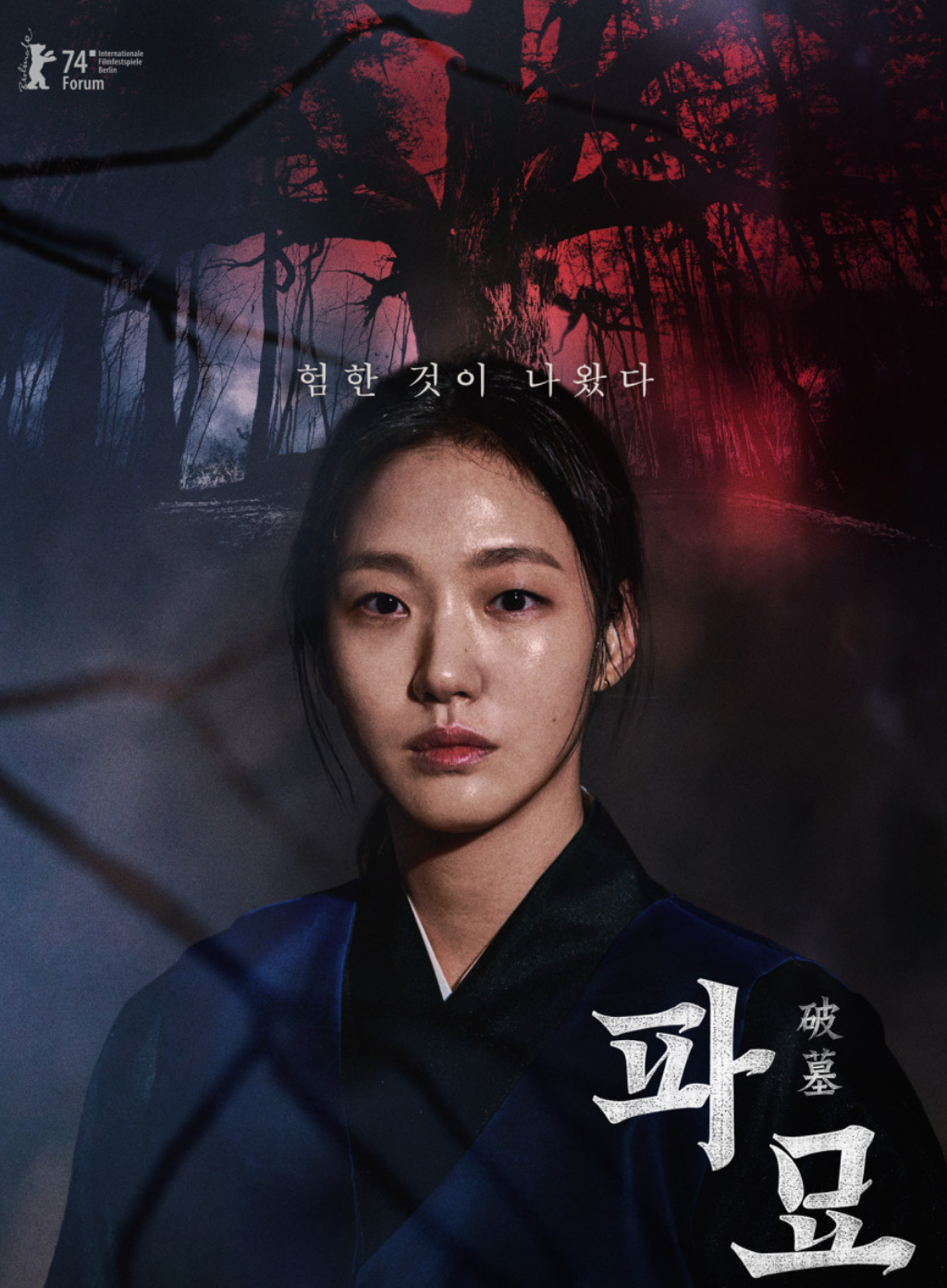 파묘 포스터 김고은