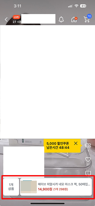 쿠팡 라이브 방송 보기 100% 활용법! 실시간 할인 쇼핑하기 