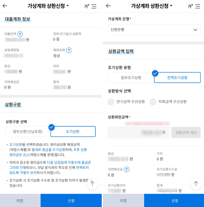 조기상환수수료-확인