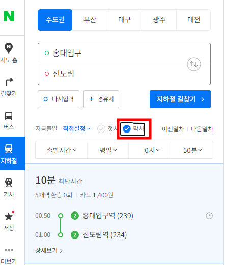 지하철 막차 시간 보는 법