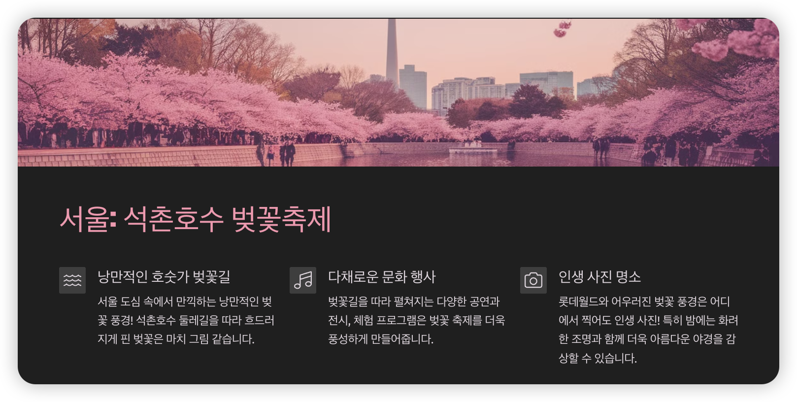 석촌호수-벚꽃축제