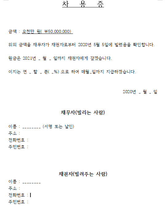 차용증-양식의-예