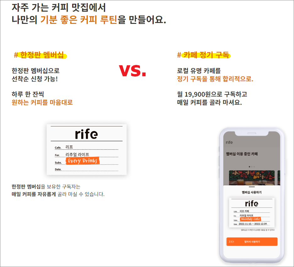 리프(rife) 카페 구독 멤버십