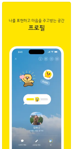 카카오톡-앱-설치