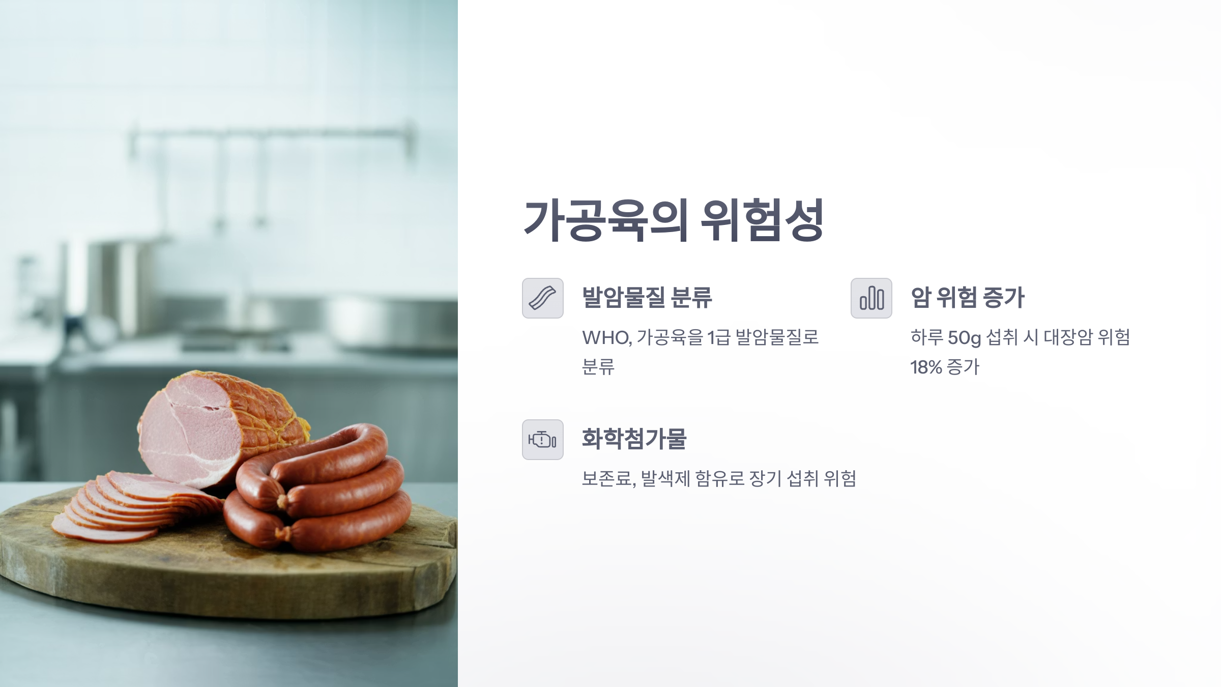 참조-가공육,-설탕-첨가-음료,-고나트륨-간식-2