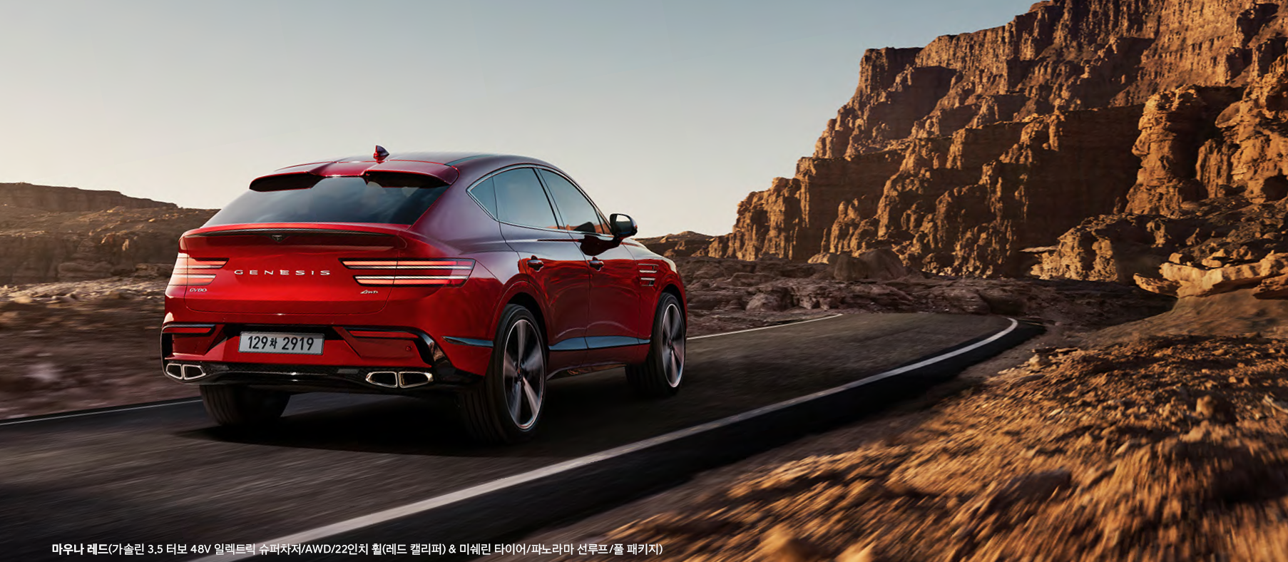 제네시스 GV80 쿠페