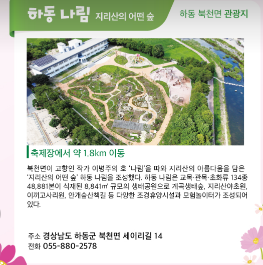 하동 가볼만한 곳