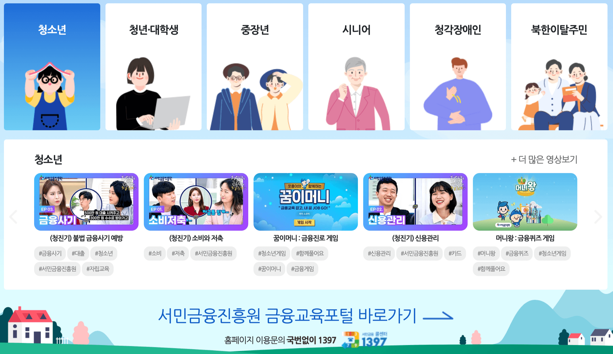 서민금융진흥원-교육포털