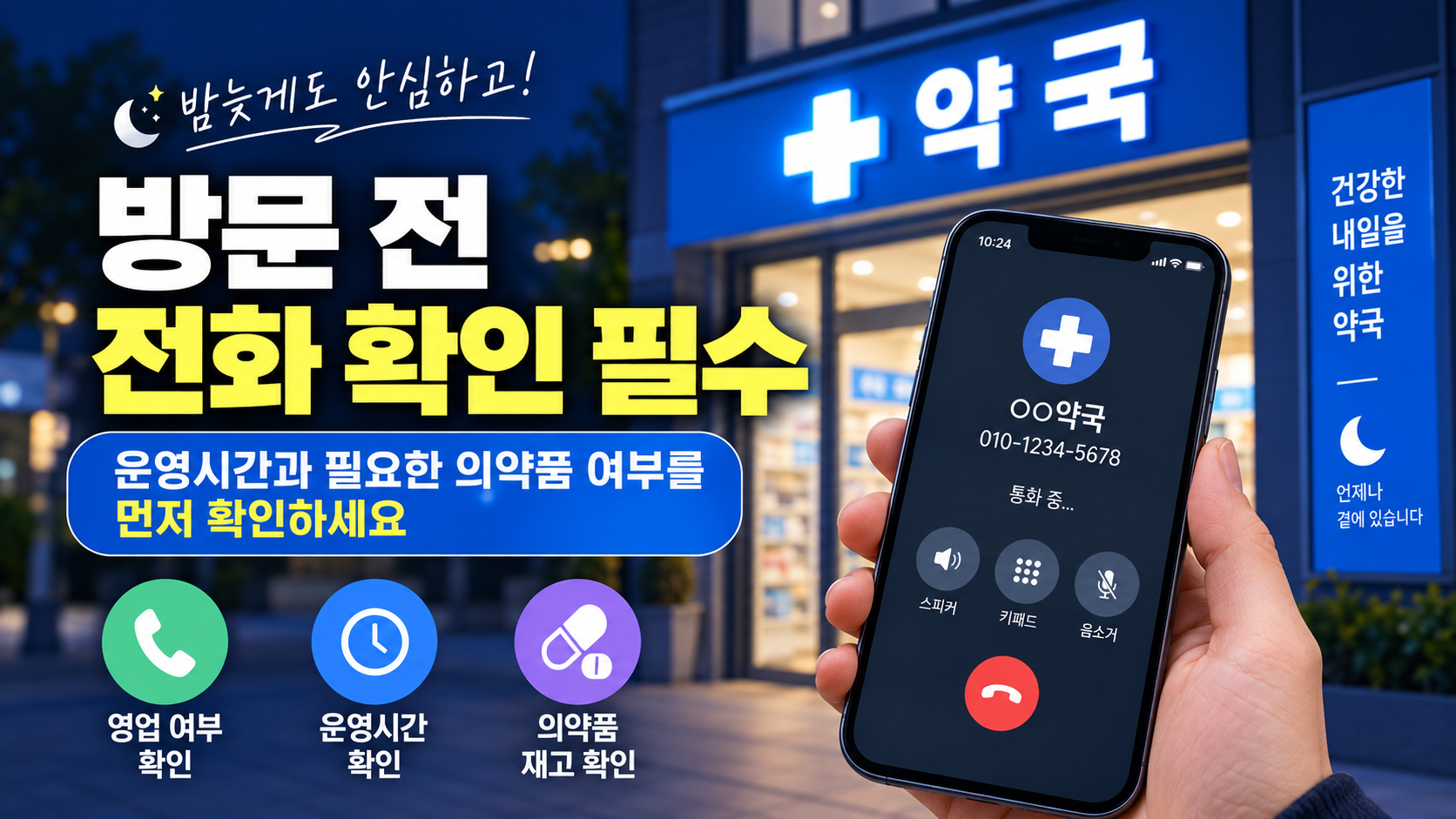방문 전 전화 확인 필수