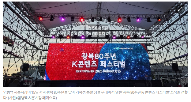 광복 80주년의 밤, 거북섬의 K-축제 현장