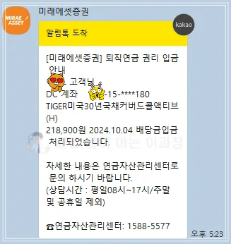 EFT-분배금-알림-카톡