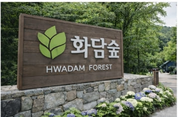 화담숲 예약