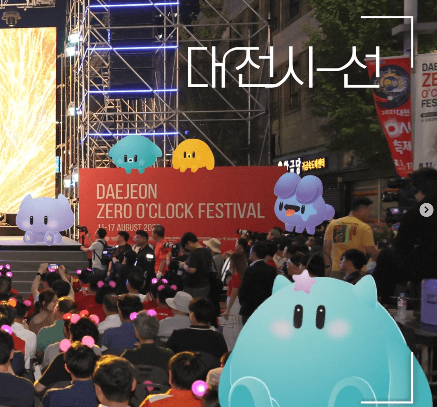 대전 트로트